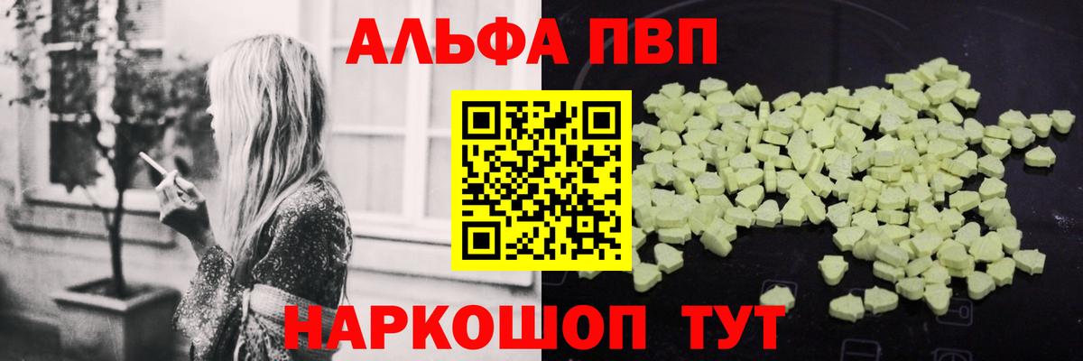 Alpha PVP VHQ  Вход с VPN  где купить наркоту  А ПВП крисы CK  Альфа ПВП мука  Горно-Алтайск 