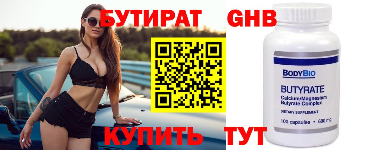 Бутират  Бутират GHB  Вход с VPN  Горно-Алтайск 