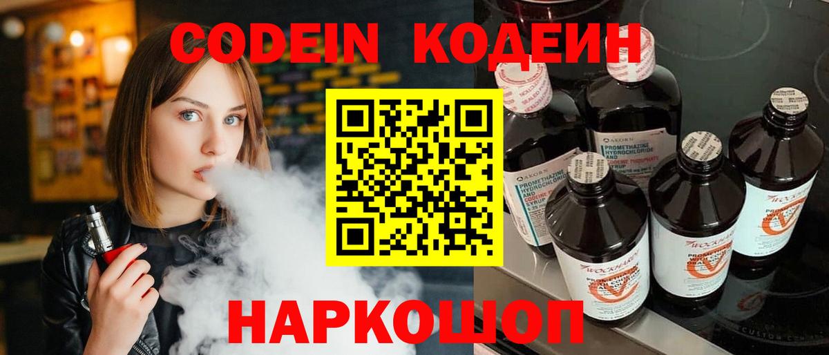 Кодеиновый сироп Lean Purple Drank Горно-Алтайск