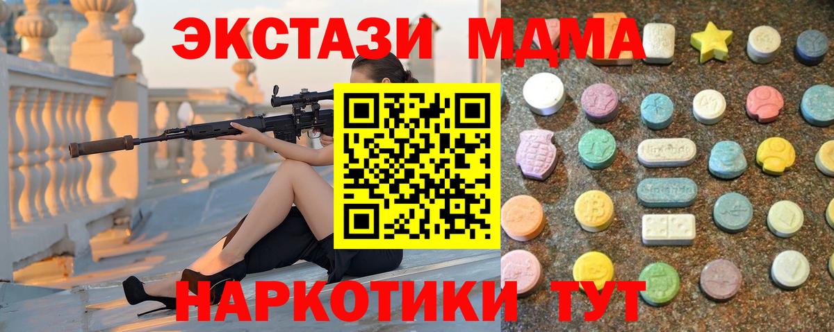 ЭКСТАЗИ 250 мг Горно-Алтайск
