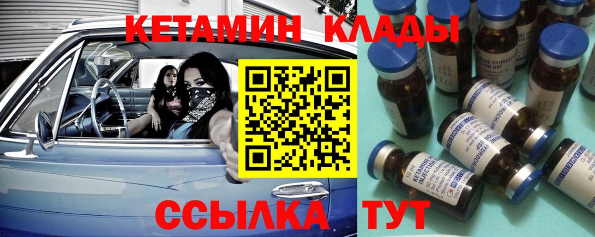 Кетамин VHQ Горно-Алтайск