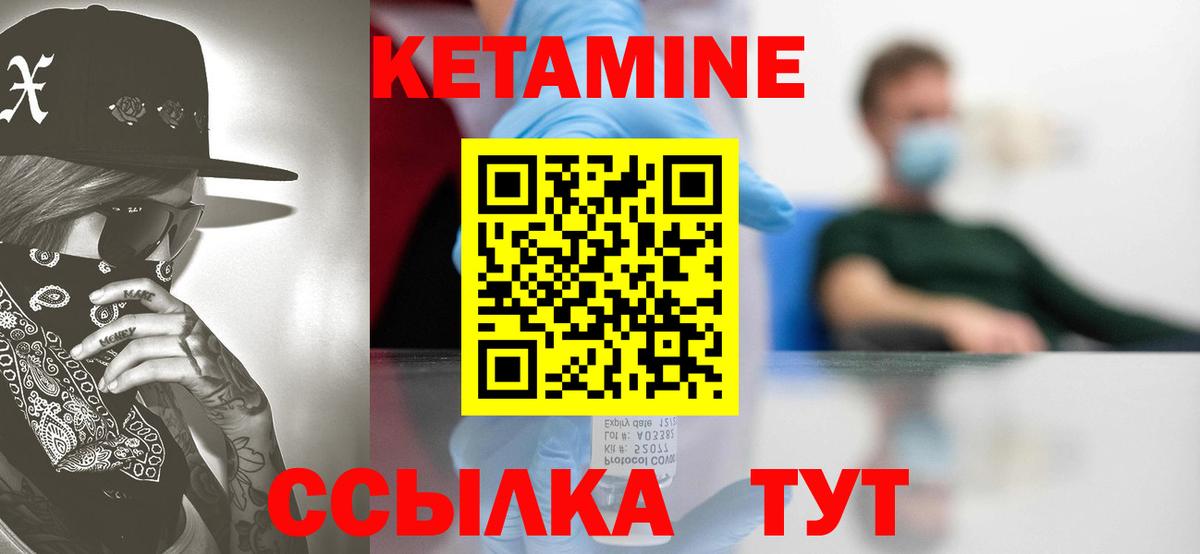 Горно-Алтайск  КЕТАМИН ketamine  Вход с VPN 