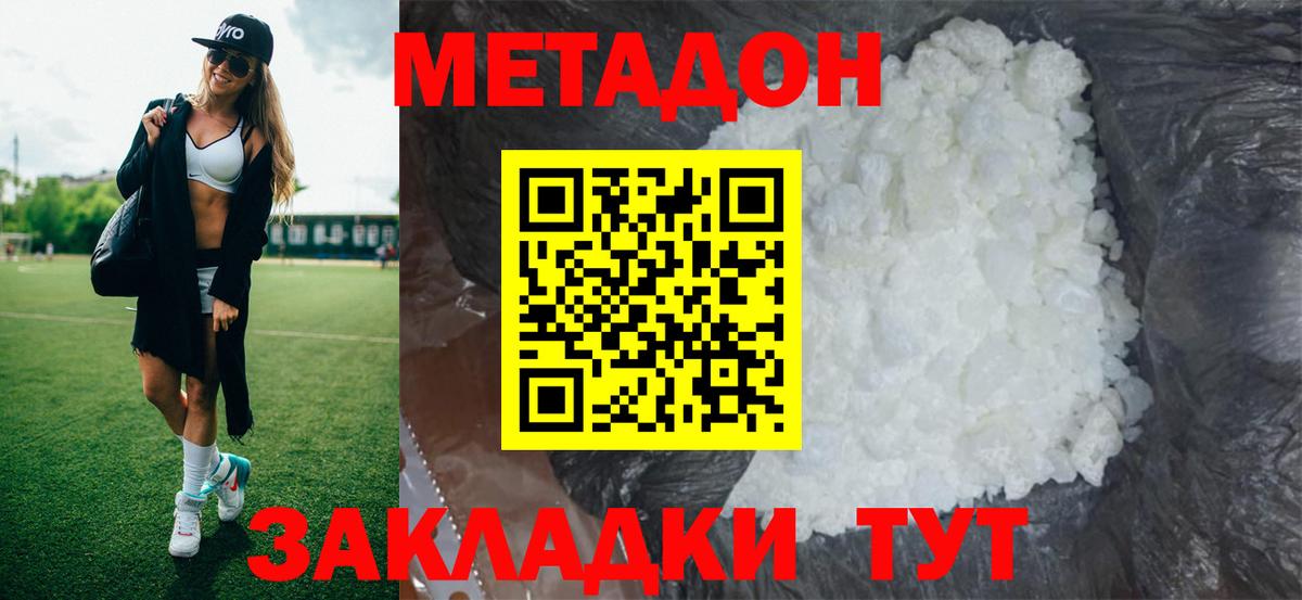 Горно-Алтайск  МЕТАДОН мёд  Вход с VPN  МЕТАДОН кристалл 