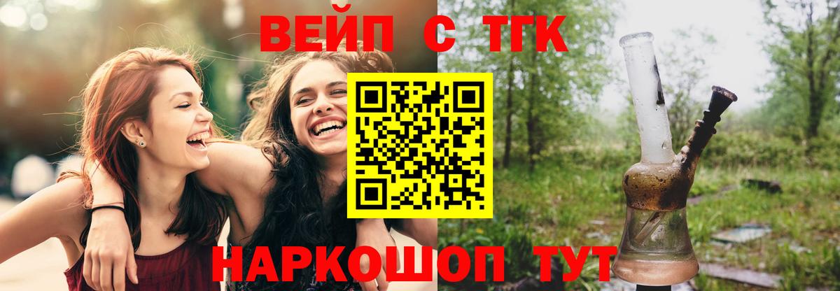 Горно-Алтайск  ТГК вейп  Вход с VPN  Дистиллят ТГК вейп с тгк 